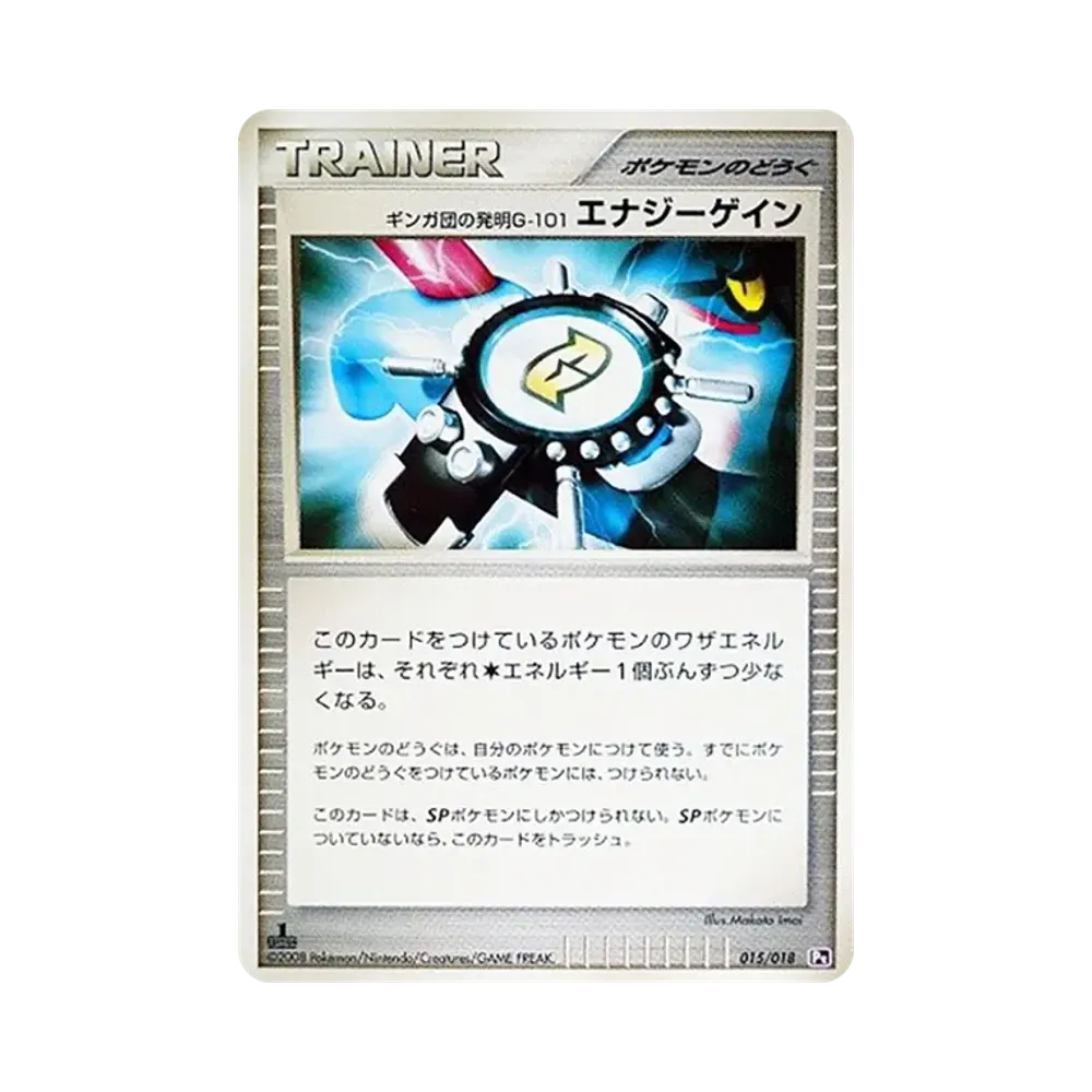 ギンガ団の発明G-101 エナジーゲイン :1ED [Pt 015/018](対戦スターターパックSP「ゴウカザルVSエルレイド エルレイドデッキ」)