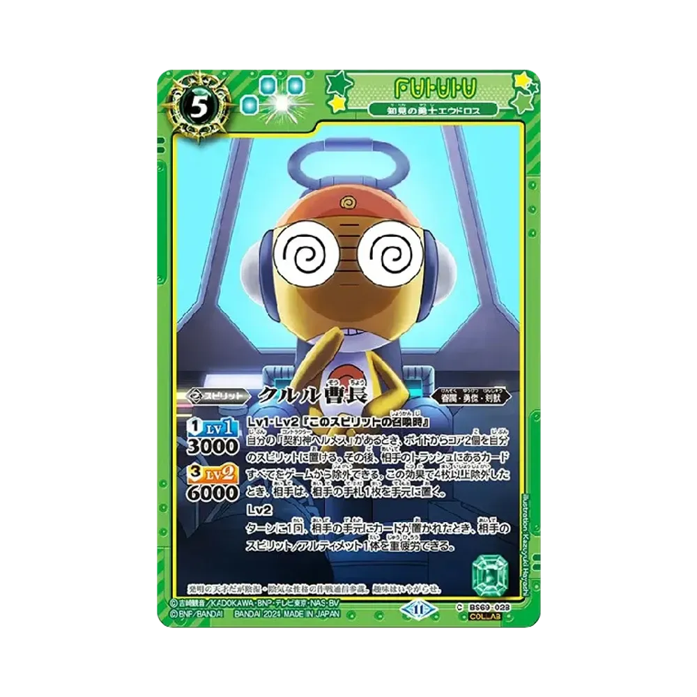 クルル曹長 知見の勇士エウドロス C [BS69-028_2](ブースターパック「契約編:真 第2章 原初の襲来」)