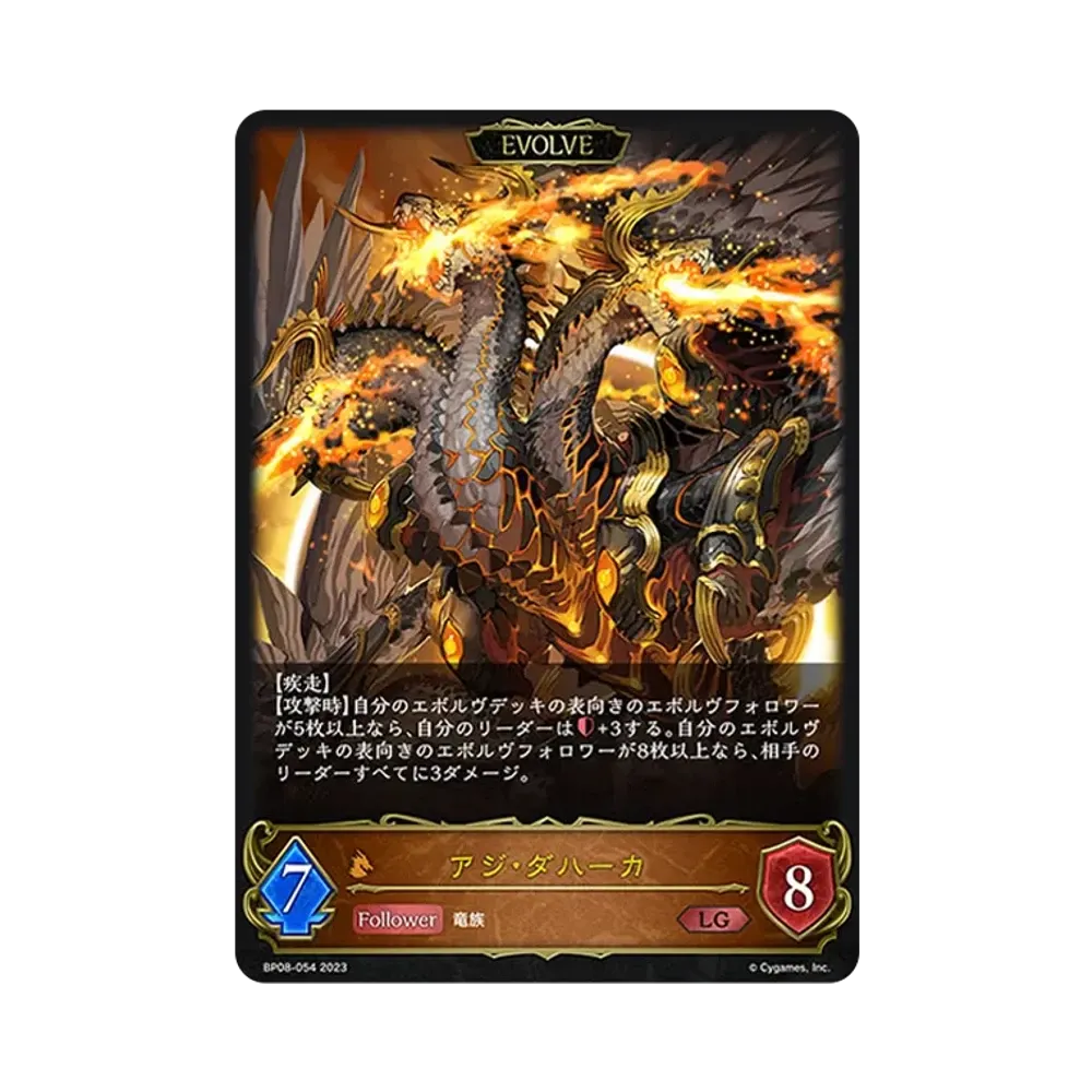 アジ・ダハーカ (エボルヴ) LG [BP08-054](ブースターパック 第8弾「次元混沌」)