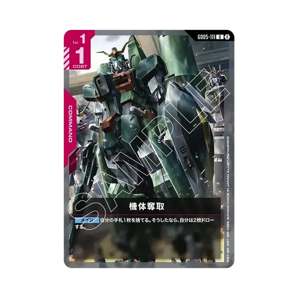 機体奪取 U [GD05-111](ブースターパック「フリーダム アセンション」)