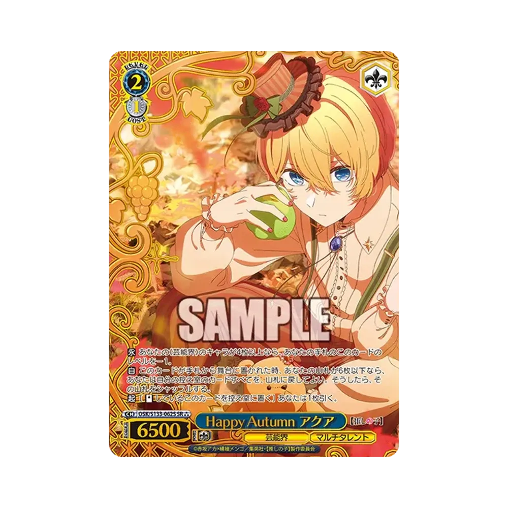 Happy Autumn アクア SR⁂ [OSK/S133-062S](ブースターパック「【推しの子】Vol.3」)