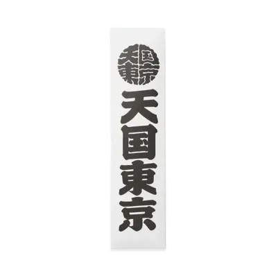 WACKO MARIA Kuumba / Stick Incense Regular "White"
