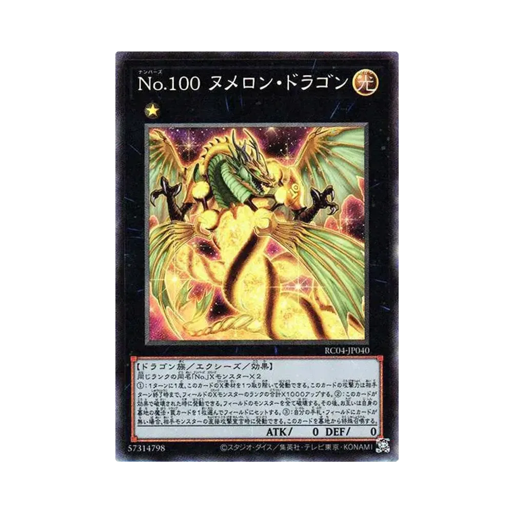 No.100 ヌメロン・ドラゴン CR[RC04-JP040](レアリティコレクション クォーターセンチュリーエディション)