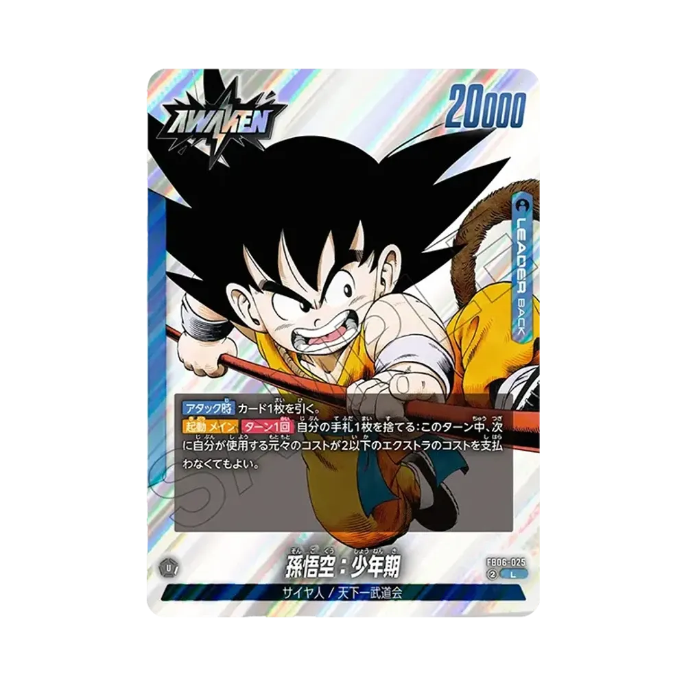 孫悟空 SR [SB02-023](フュージョンワールド「MANGA BOOSTER 02」)通販
