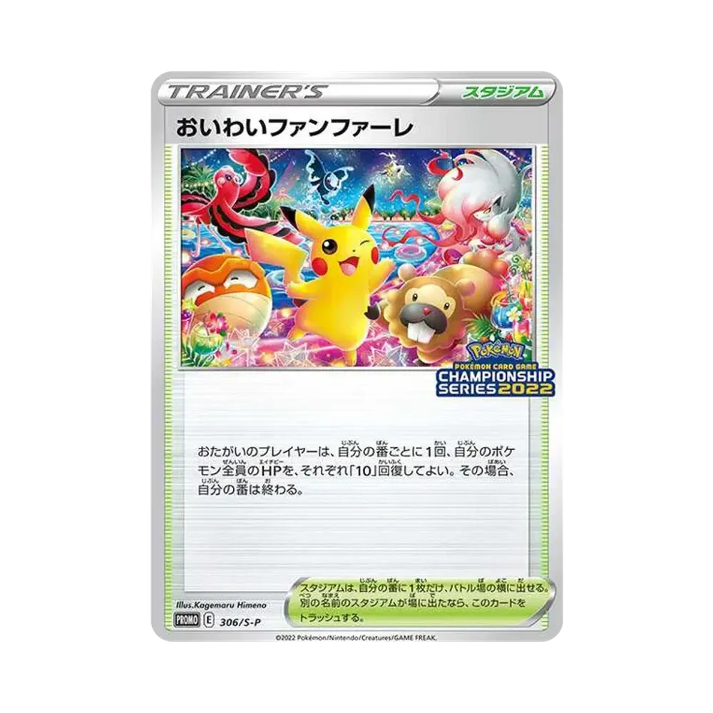 PSA10】おいわいファンファーレ P [SV-P 174](プロモーションカード