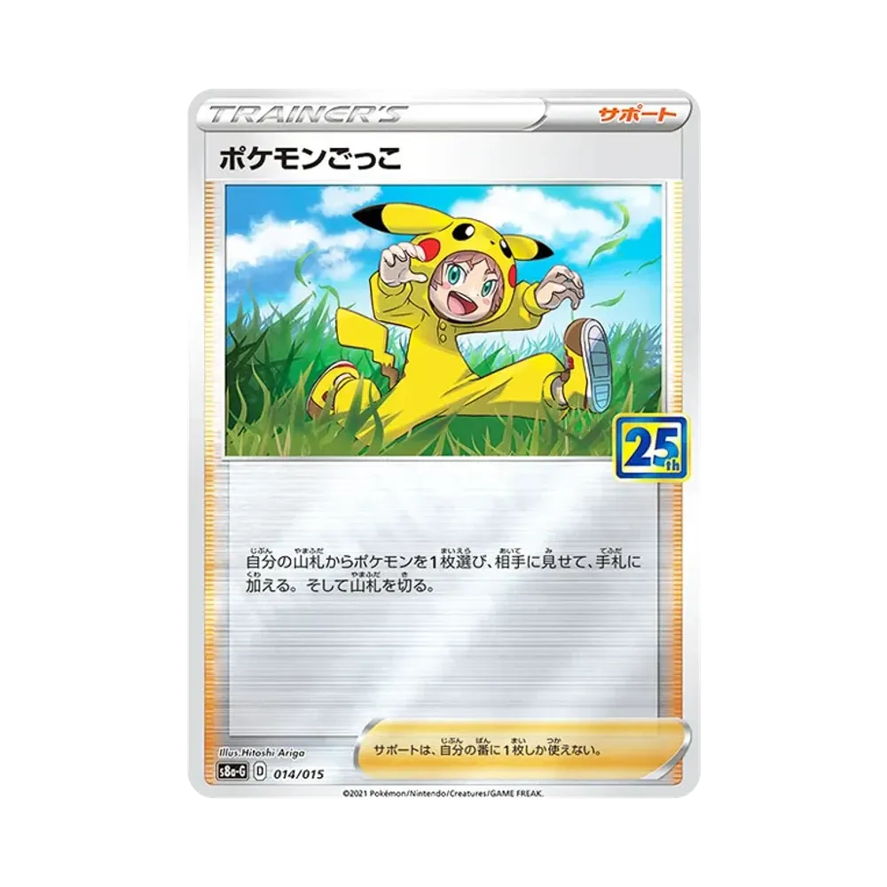 ポケモンごっこ [S8a-G 014/015](25th アニバーサリー ゴールデンボックス)