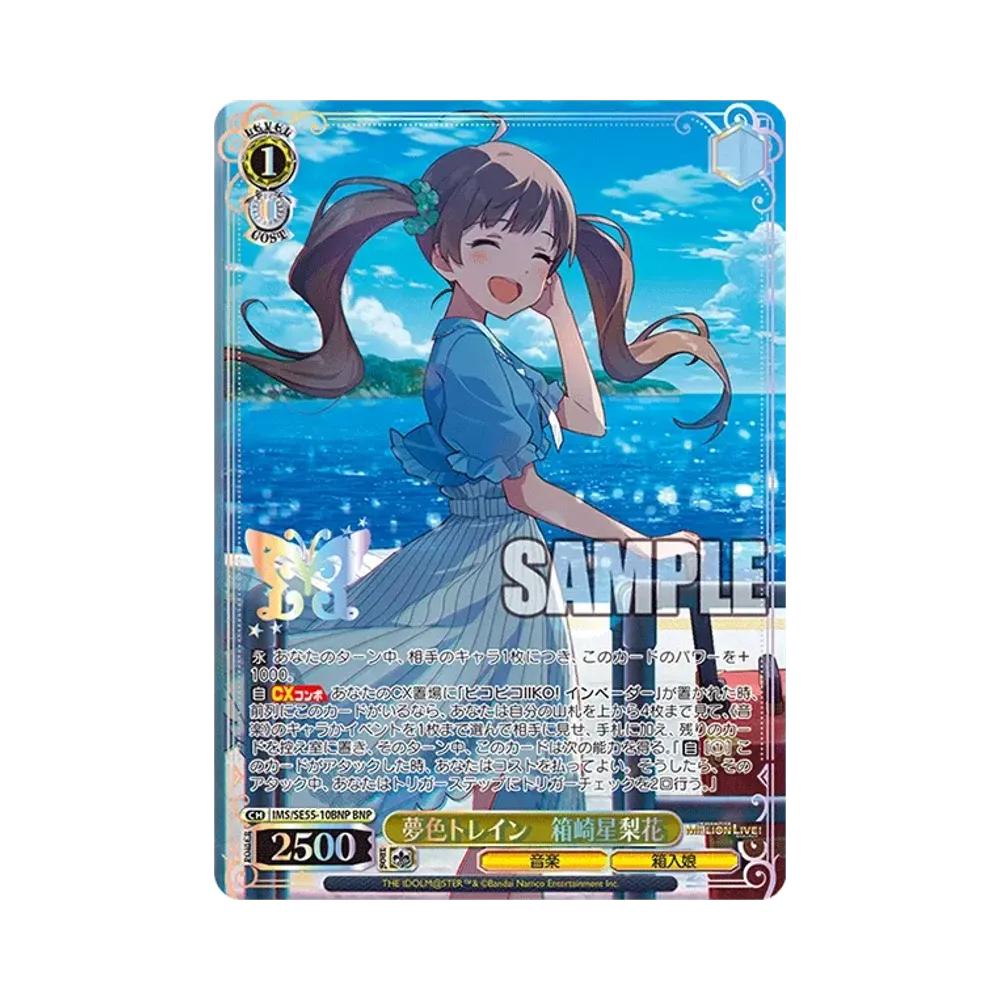 夢色トレイン 箱崎星梨花 SP [IMS/SE55-10SP](プレミアムブースター