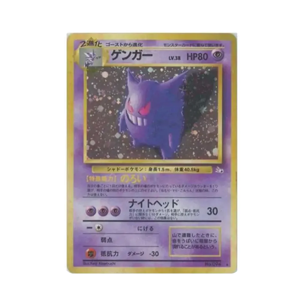 ゲンガー R: 旧裏[PMCG3](拡張パック 第3弾 「化石の秘密」)