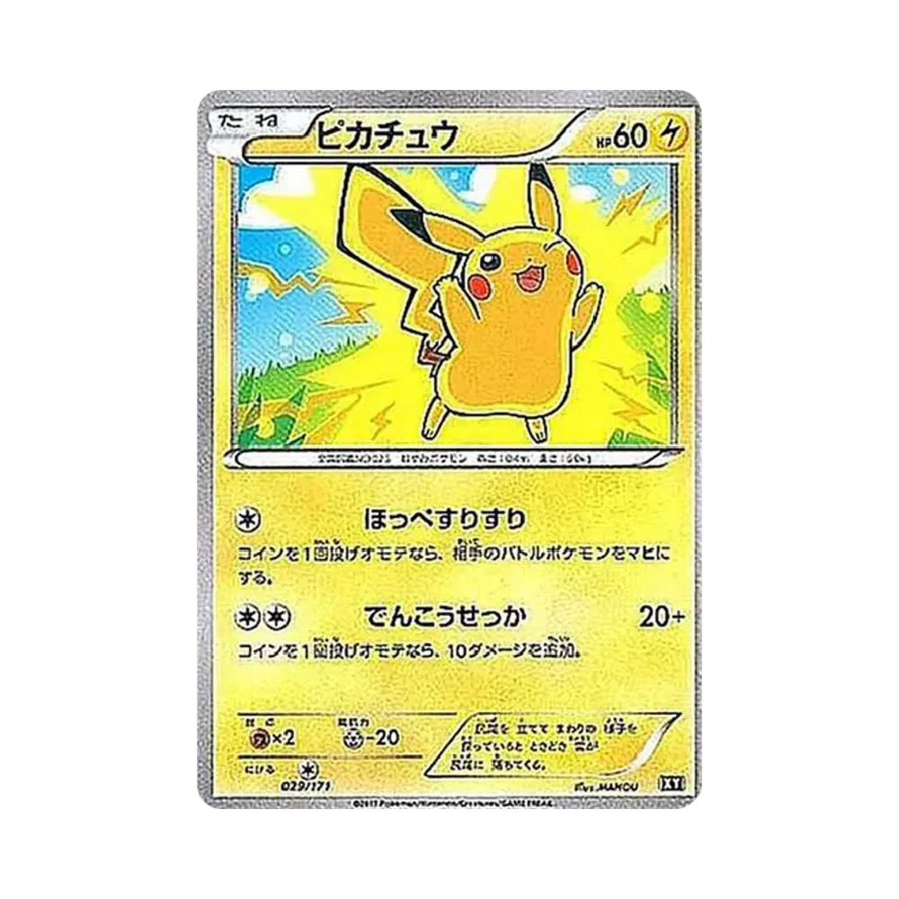 ピカチュウ: ミラー [XY-BEST 029/171](ハイクラスパック「THE BEST OF XY」)