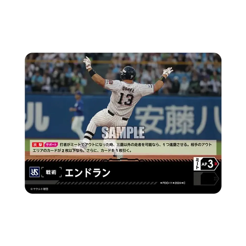 エンドラン (東京ヤクルトスワローズ) C [PDO-11](セ・リーグ ブースターパック「2024 Vol.4」)