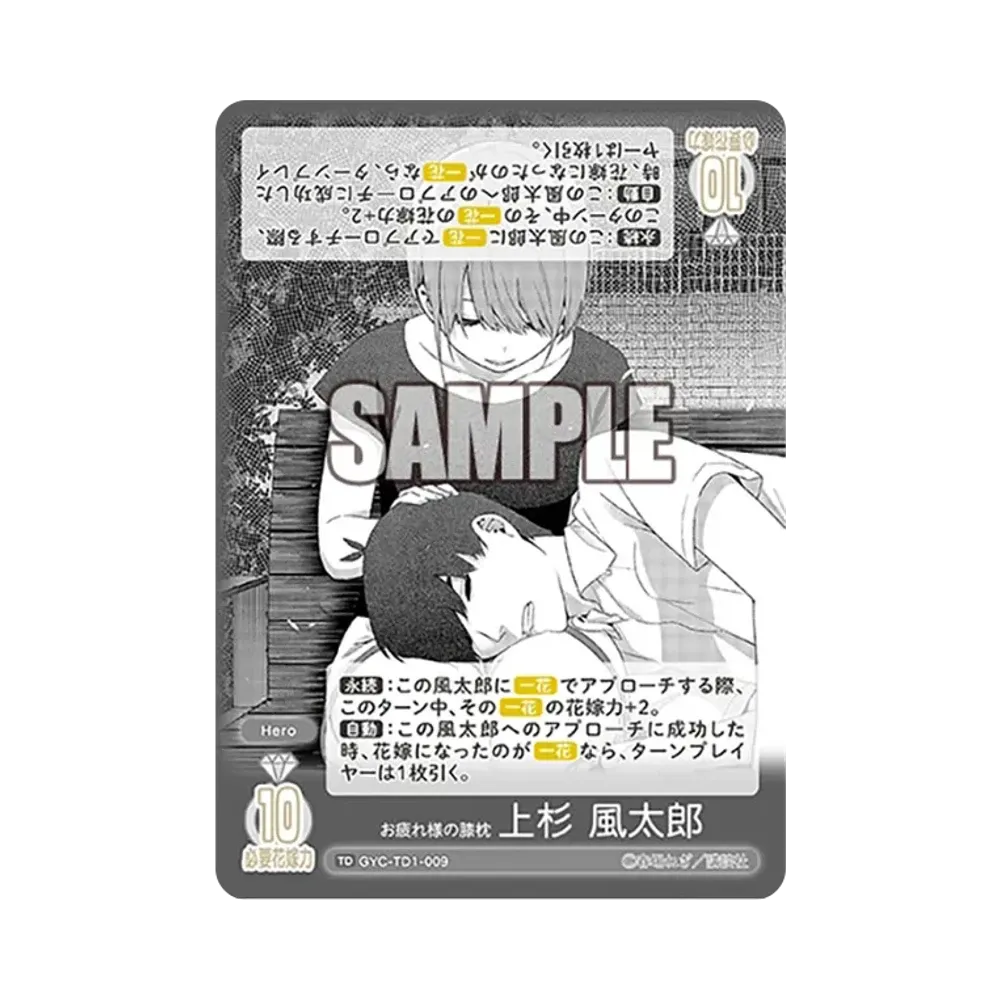 お疲れ様の膝枕 上杉 風太郎 TD [GYC-TD1-009](五等分の花嫁カードゲーム「チュートリアルデッキ」)