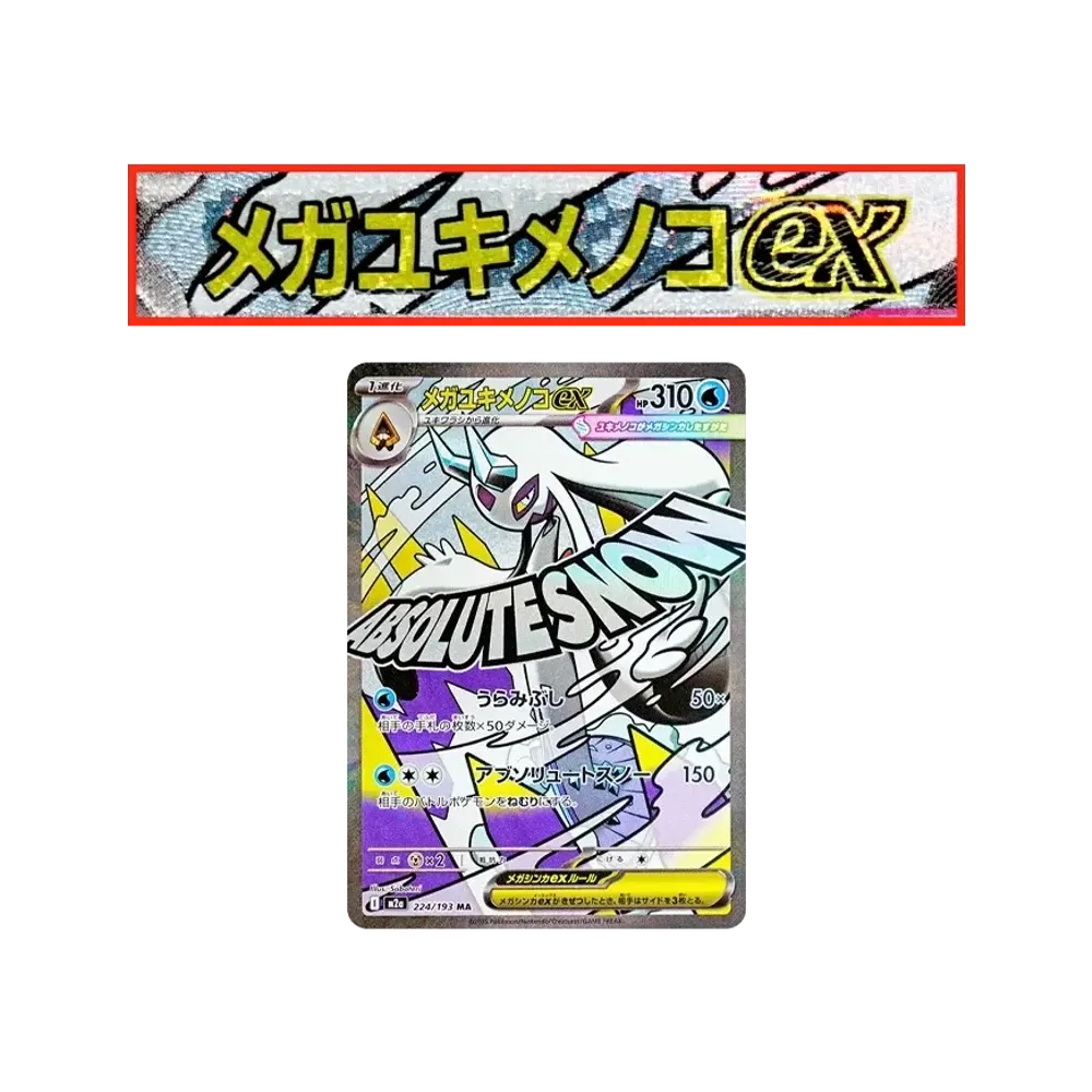 メガサーナイトex MA :中国語箔押しエラー [M2a 226/193](ハイクラス