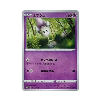 睡睡菇