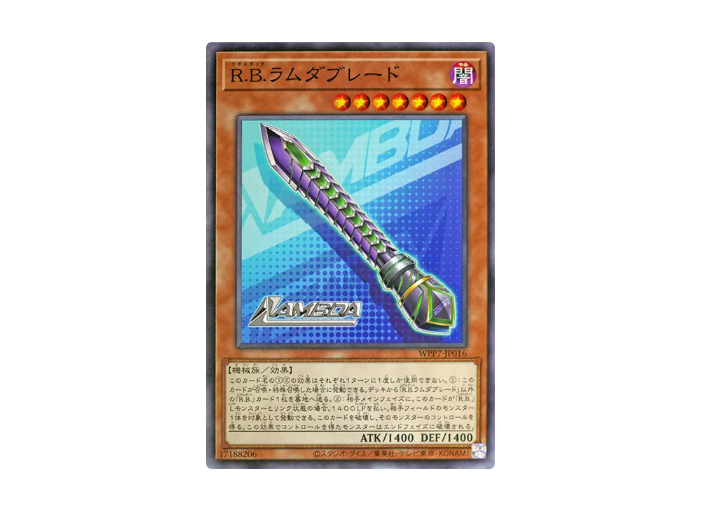 R.B.ラムダブレード N [WPP7-JP016](コンセプトパック「ワールド プレミア パック 2026」)