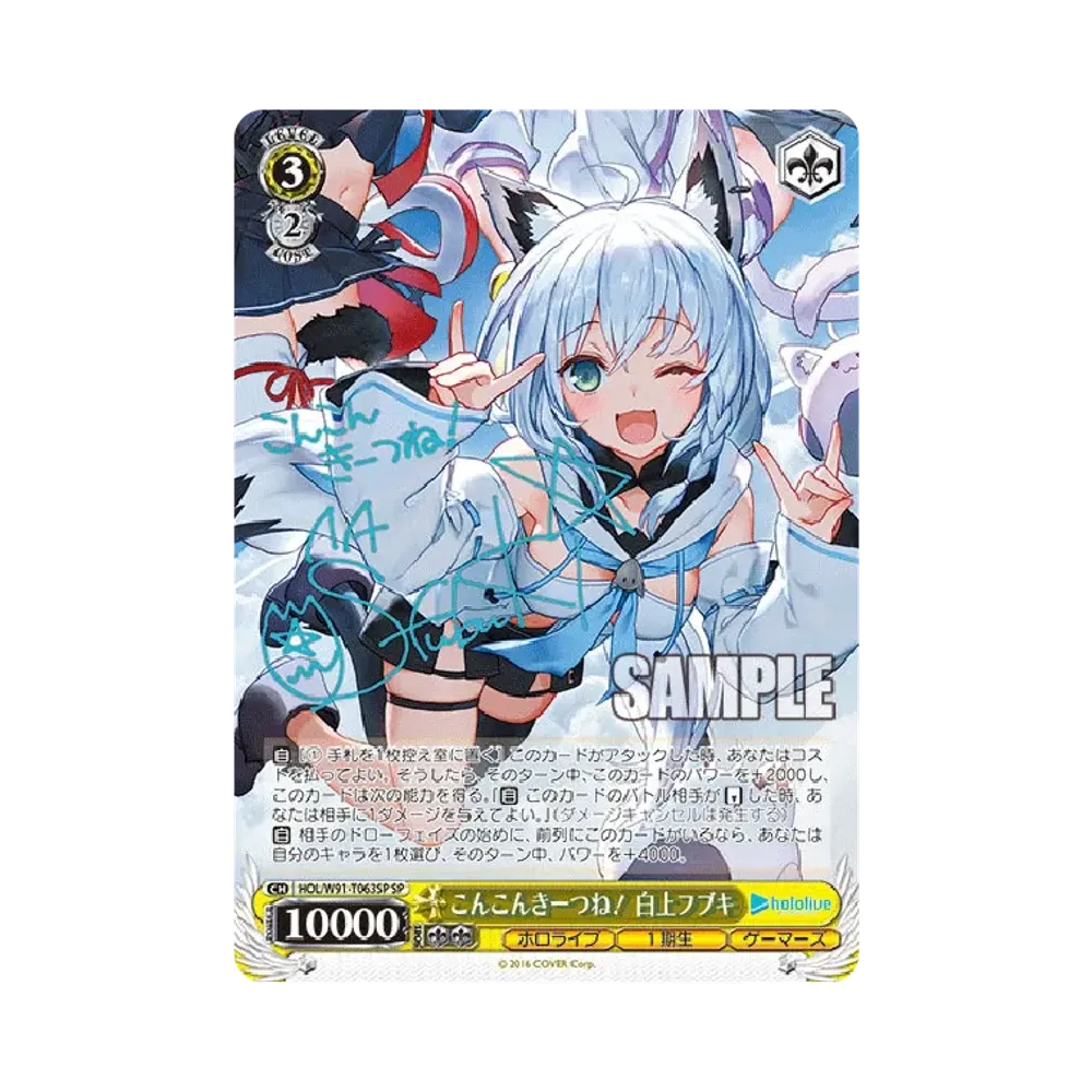 こんこんきーつね！ 白上フブキ SP [HOL/W91-T063SP](トライアルデッキ+「ホロライブゲーマーズ」)