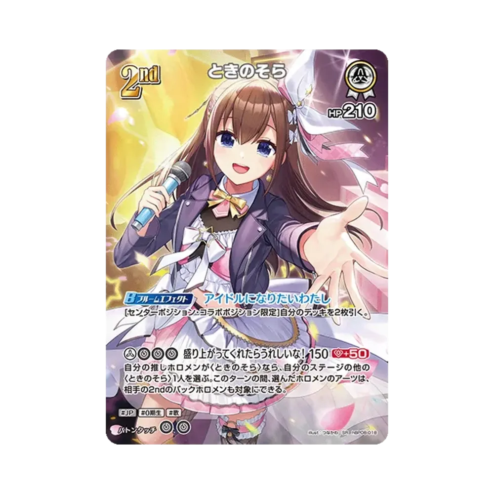 Tokino Sora SR [hBP08-018](Booster Pack "Bouncer Bound")