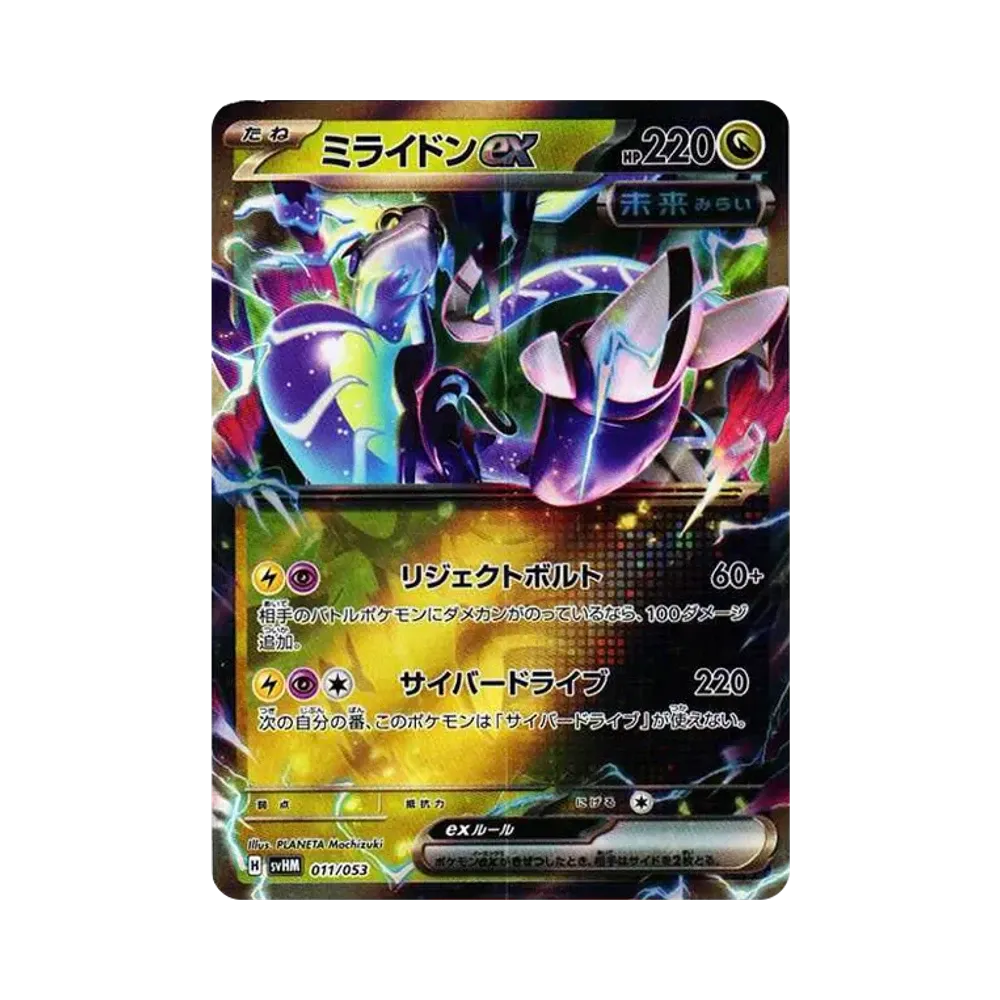 ミライドンex [SVHM 011/053](スターターデッキ＆ビルドセット「未来のミライドンex」)