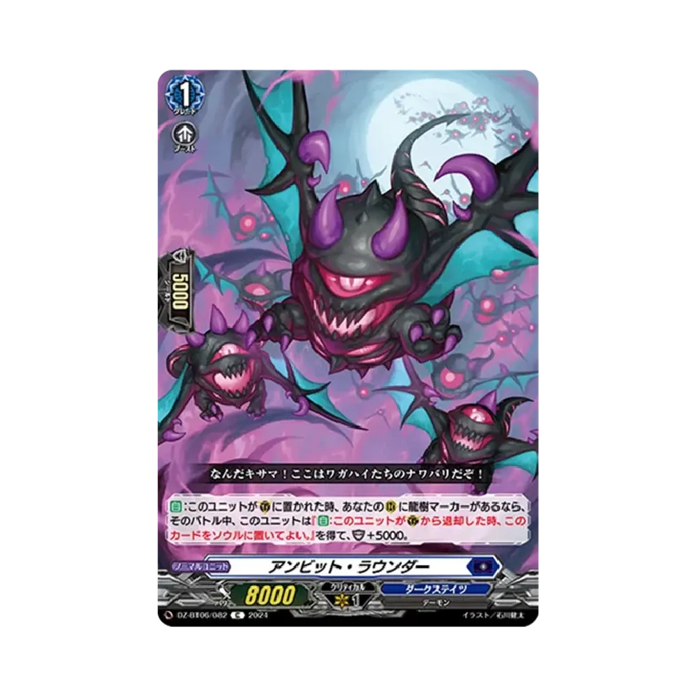 アンビット・ラウンダー C [DZ-BT06/082](ブースターパック「時空創竜」)