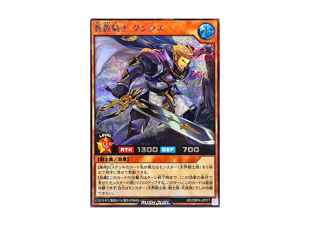 蒼救騎士 ダンクス SE [RD/ORP4-JP077](オーバーラッシュパック4)
