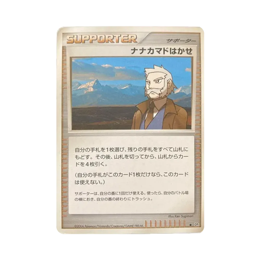ナナカマドはかせ ◆ [DP1](拡張パック「時空の創造 ダイヤモンドコレクション・パールコレクション」)