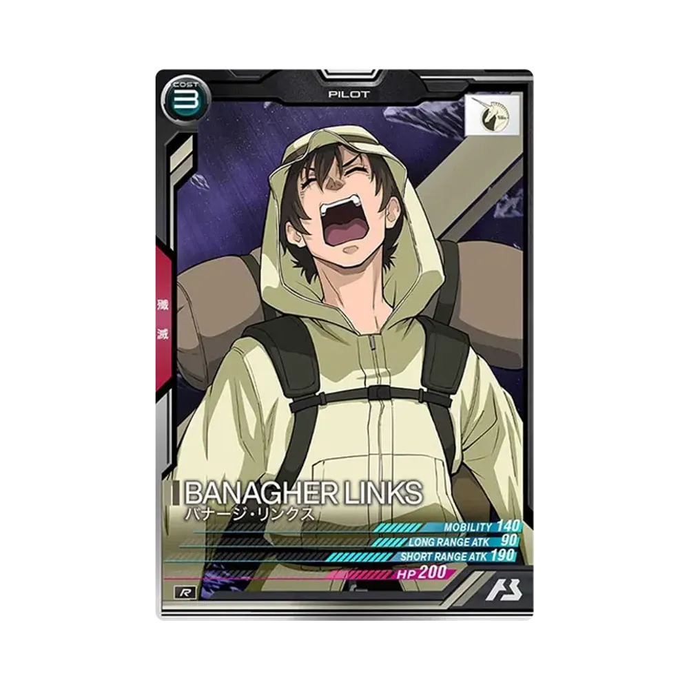 バナージ・リンクス R [UTB01-016](機動戦士ガンダム アーセナルベース「UTブースター1弾」)