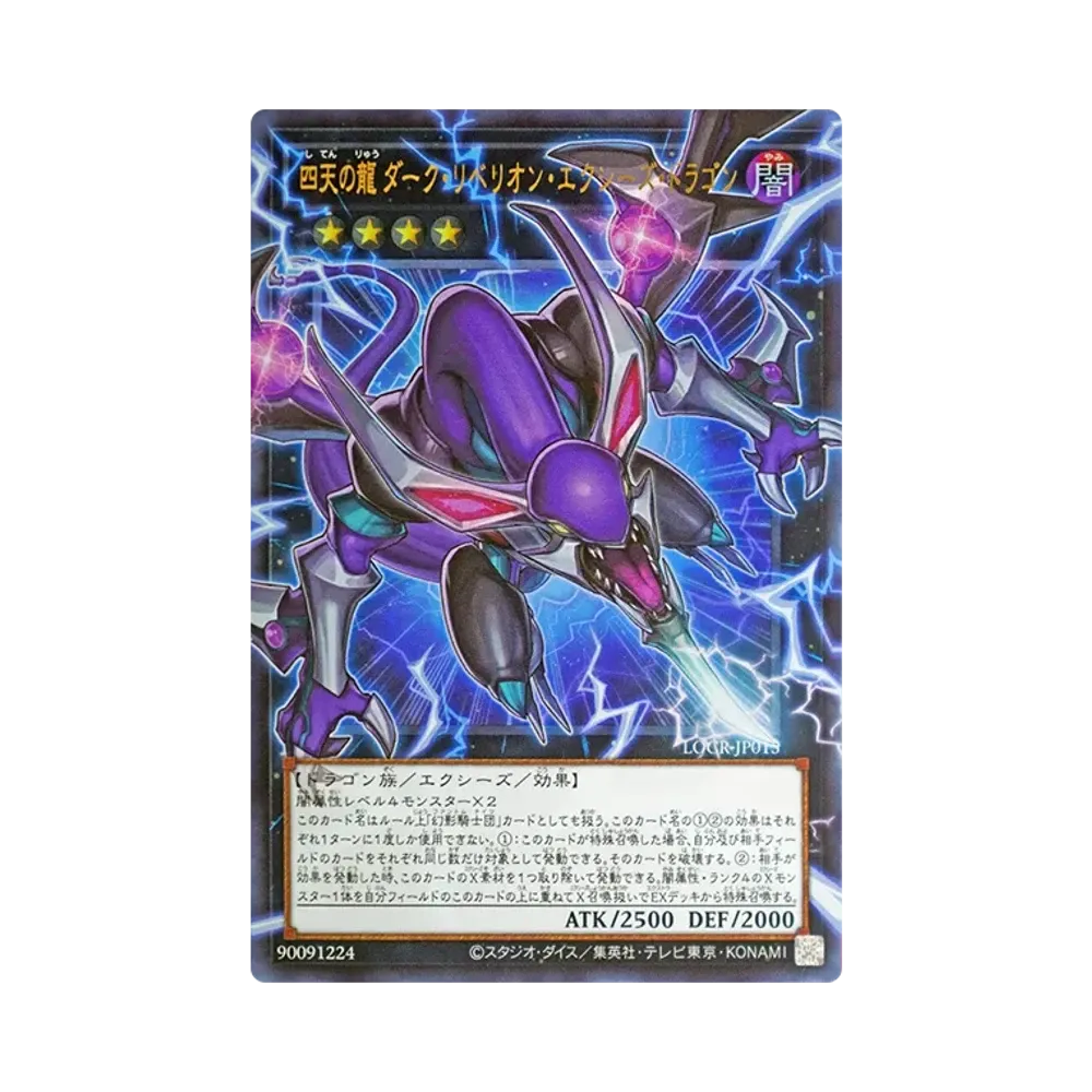 四天の龍 ダーク・リベリオン・エクシーズ・ドラゴン UR :オーバー