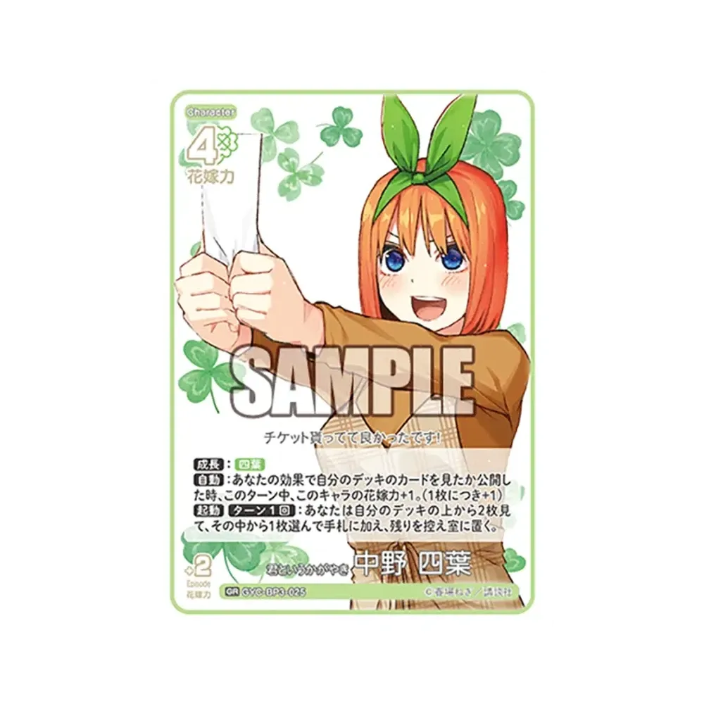 君というかがやき 中野 四葉 GR [GYC-BP3-025](ブースターパック「いつもどこでも」)