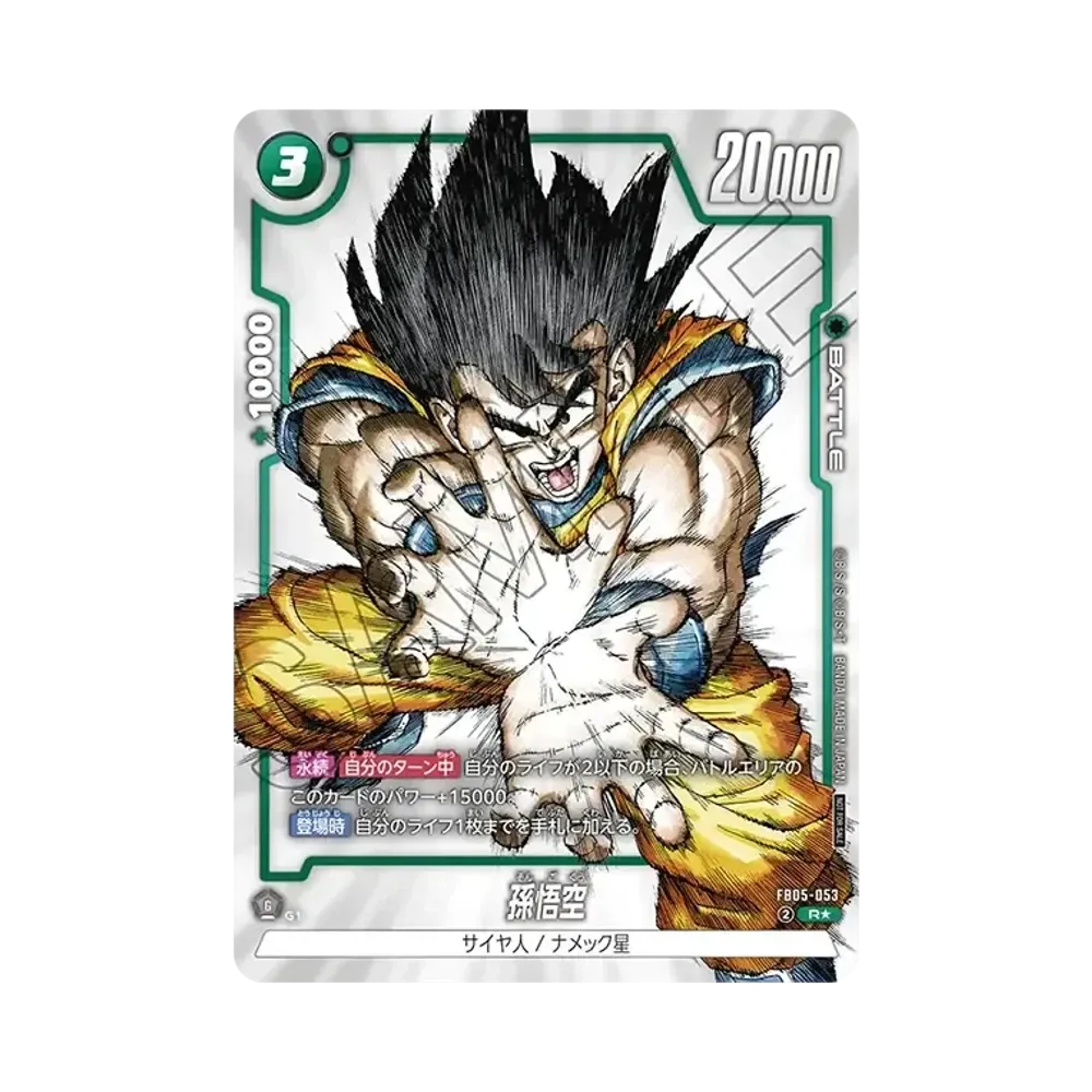 孫悟空 R [FB05-053](フュージョンワールド「1st COMPLETE CARD COLLECTION」)