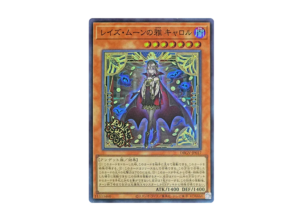 レイズ・ムーンの雅 キャロル SR [DBGV-JP017](コンセプトパック「デッキビルドパック グロリアス・ヴィクターズ」)