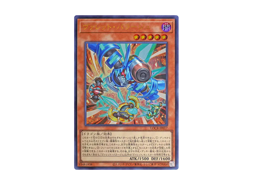 ヴァレット・バラージュ UR [LOCR-JP017](リミットオーバーコレクション ザ ライバルズ)