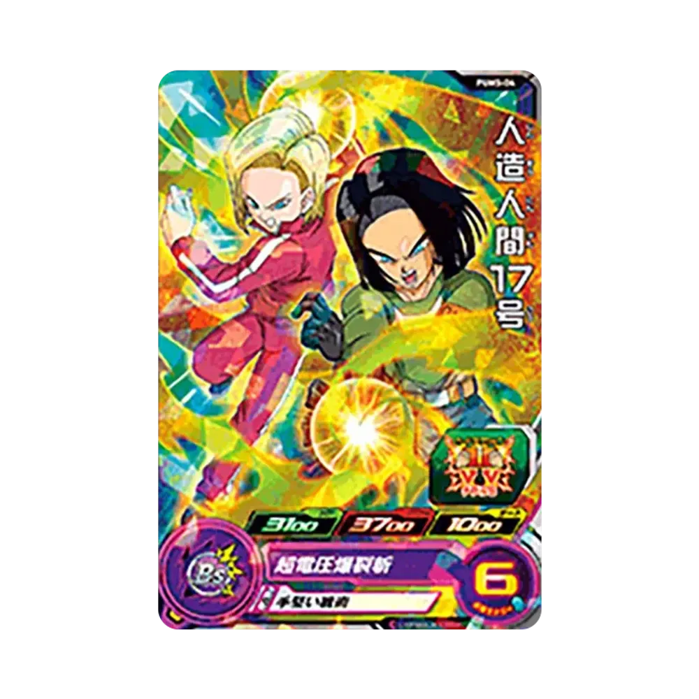 人造人間17号 - [PUMS-04](スーパードラゴンボールヒーローズ「アルティメットブースターパック」)