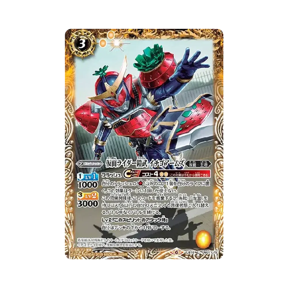 仮面ライダー鎧武 イチゴアームズ C [CB10-060](コラボブースター「仮面ライダー Exceed the limit」)