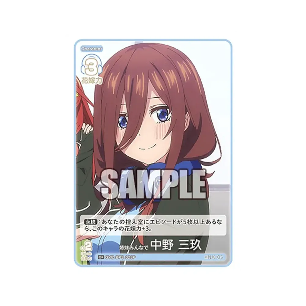 姉妹みんなで 中野 三玖 C+ [GYC-BP3-023P](ブースターパック「いつもどこでも」)