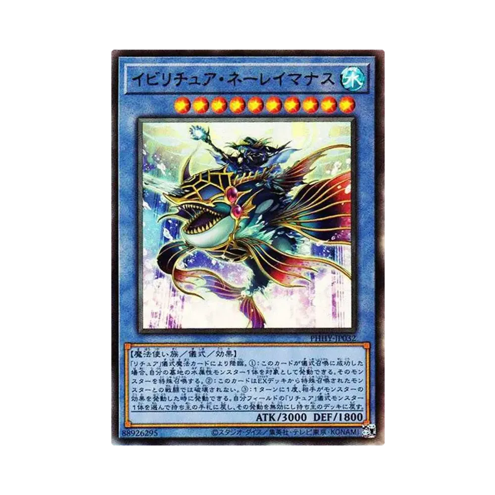 イビリチュア・ネーレイマナス UL[PHHY-JP032](フォトン・ハイパーノヴァ)