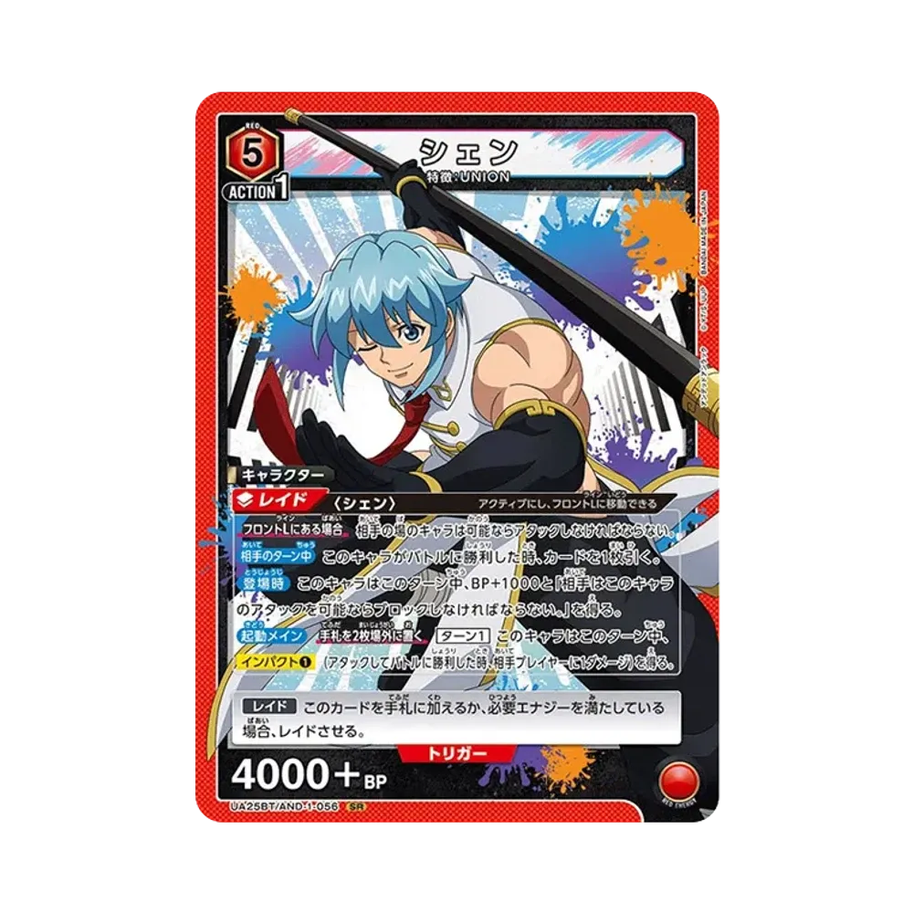 シェン SR [UA25BT-AND-1-056](ブースターパック「アンデッドアンラック」)