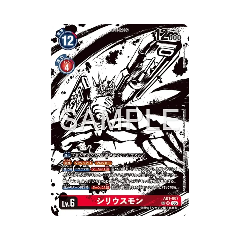 シリウスモン SR-SP [AD1-007](アドバンスブースター「デジモンジェネレーション」)