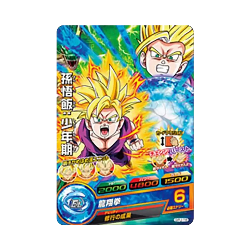 孫悟飯 :少年期 - [GPJ-18](ドラゴンボールヒーローズ「ヒーローズ