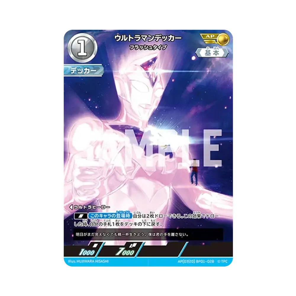 ウルトラマンデッカー AP [BP01-028](ブースターパック「地球の守護者たち」)