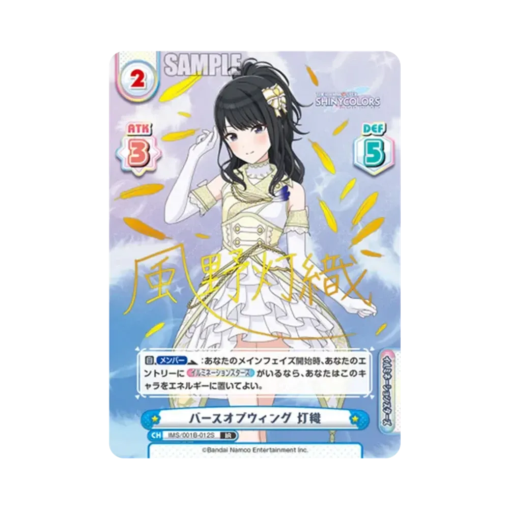 バースオブウィング 灯織 IR [IMS/001B-012S](ブースターパック「アニメ アイドルマスター シャイニーカラーズ」)