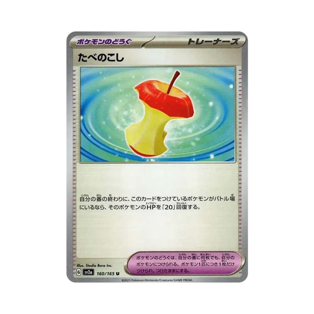 たべのこし U[SV2a 160/165](強化拡張パック「ポケモンカード151」)