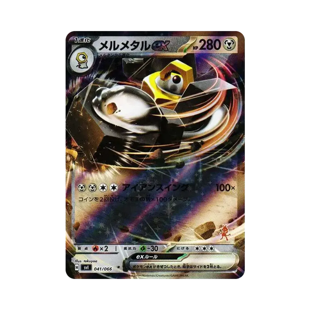 メルメタルex [SVI 041/066](「バトルアカデミー」ルカリオex デッキ)