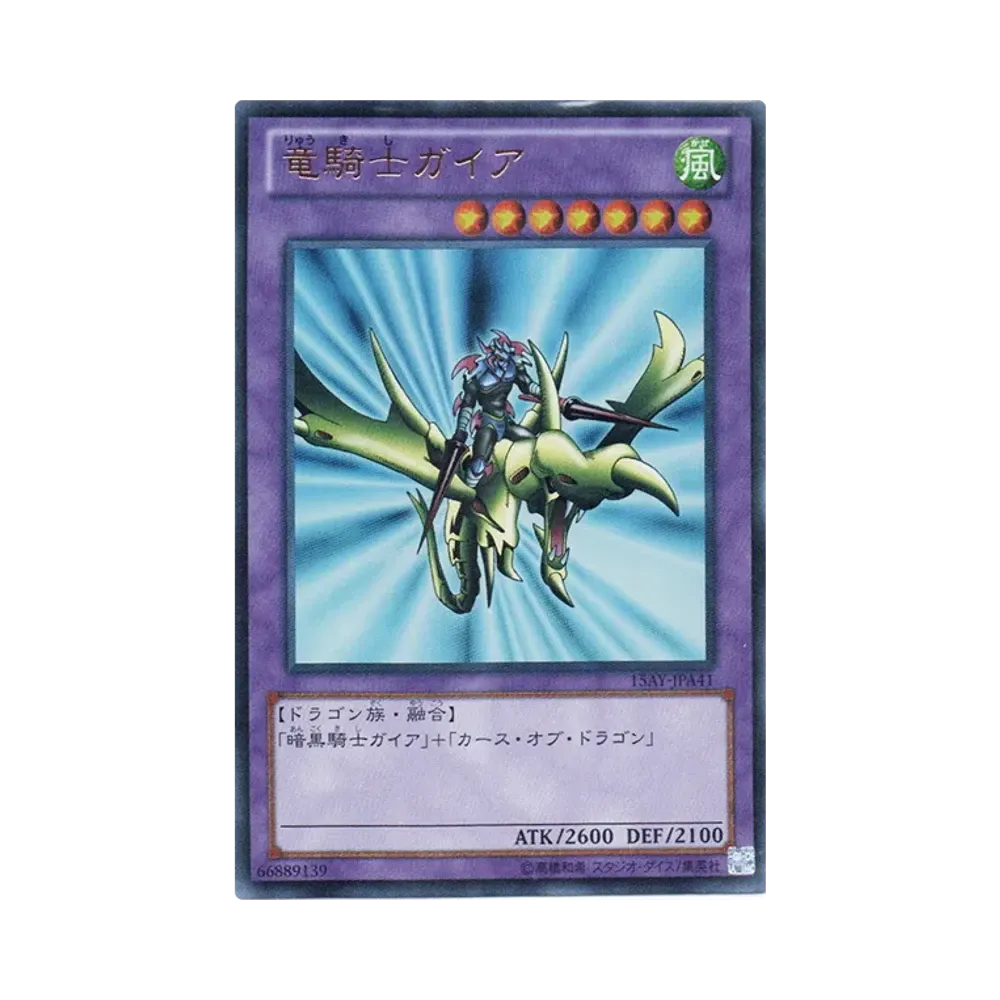 竜騎士ガイア UR [15AY-JPA41](決闘王の記憶 決闘者の王国編)