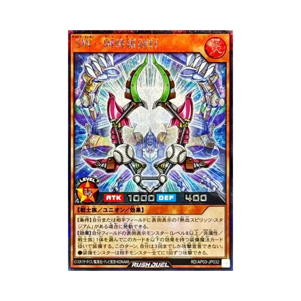 SW-阿修羅副打 SE [RD/AP03-JP032](アドバンスパック ユニオン・ベース)