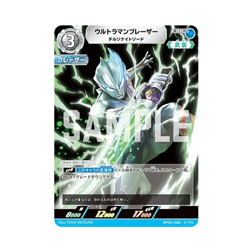 ウルトラマンブレーザー RR [BP02-086](ブースターパック「吹き荒れる紅と蒼」)