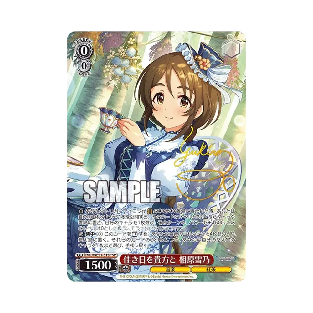佳き日を貴方と 相原雪乃 SP [IMC/WE51-31SP](プレミアムブースター