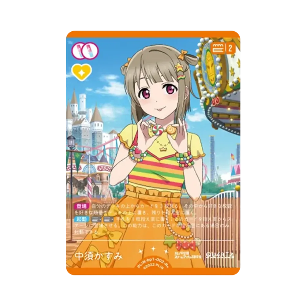 中須かすみ R+ [PL!N-bp1-002-R+](ラブライブ!オフィシャルカードゲーム「ブースターパック vol.1」)