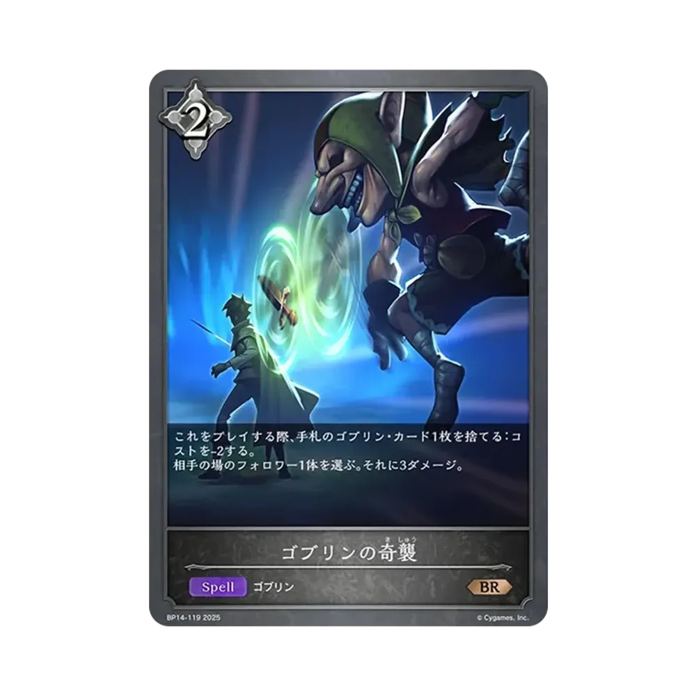 ゴブリンの奇襲 BR [BP14-119](ブースターパック 第14弾「夢幻の饗宴」)