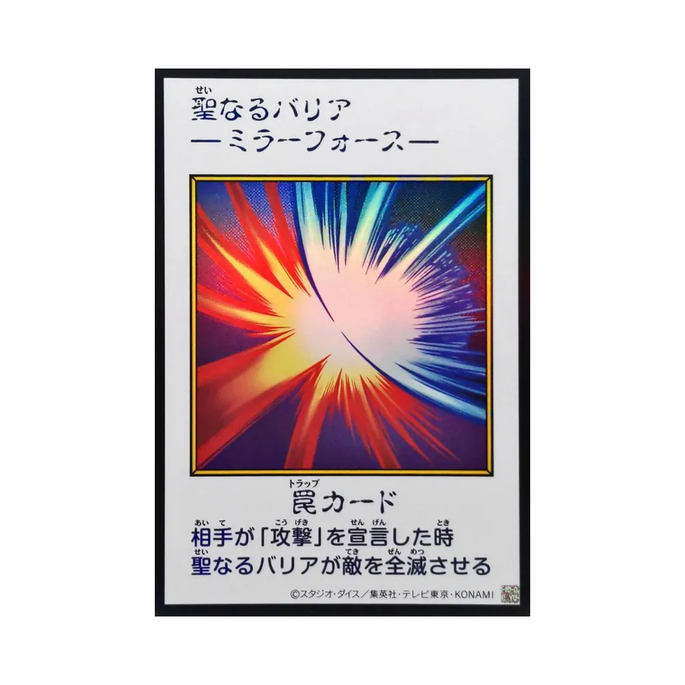聖なるバリア -ミラーフォース- (マンガスタイル カラー版) UR [YAC1-JP098](スペシャルパック「遊☆戯☆王 オリジナル アートワーク コレクション」)