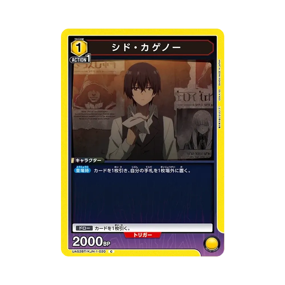 シド・カゲノー C [UA52BT-KJN-1-020](ブースターパック「陰の実力者になりたくて!」)