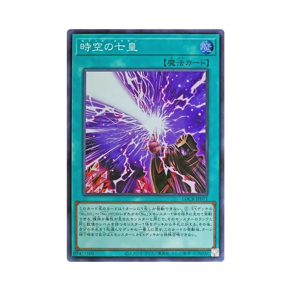 時空の七皇 SR [LOCR-JP071](リミットオーバーコレクション ザ ライバルズ)